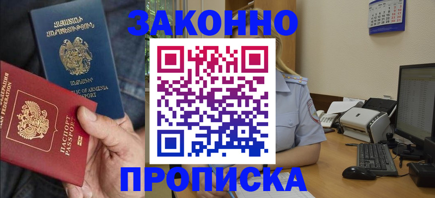 прописка в Нижнеудинске