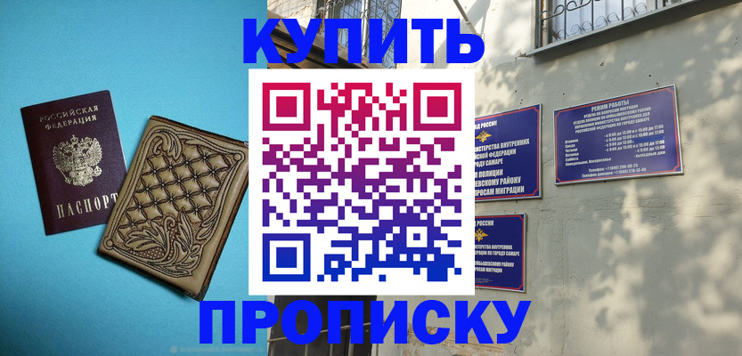 прописка 2025 в Нижнеудинске